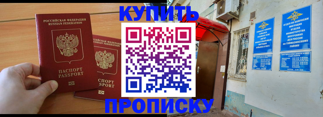 прописка штамп в Данилове