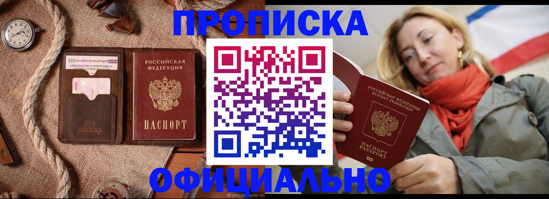 прописка штамп в Данилове